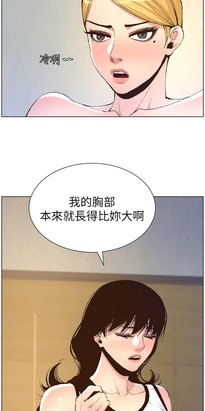 假爸爸漫画,第135章：姐姐的怀疑4图