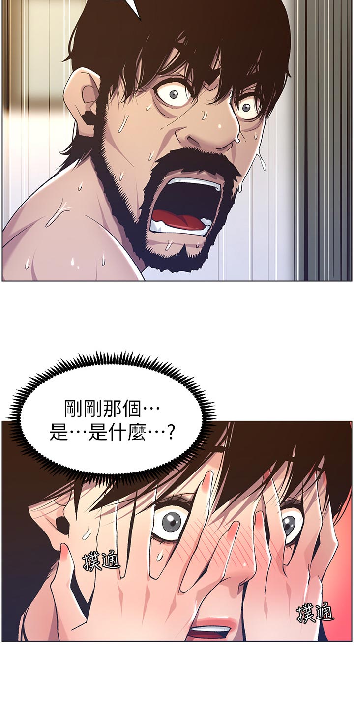 假爸爸漫画,第122章：察觉2图
