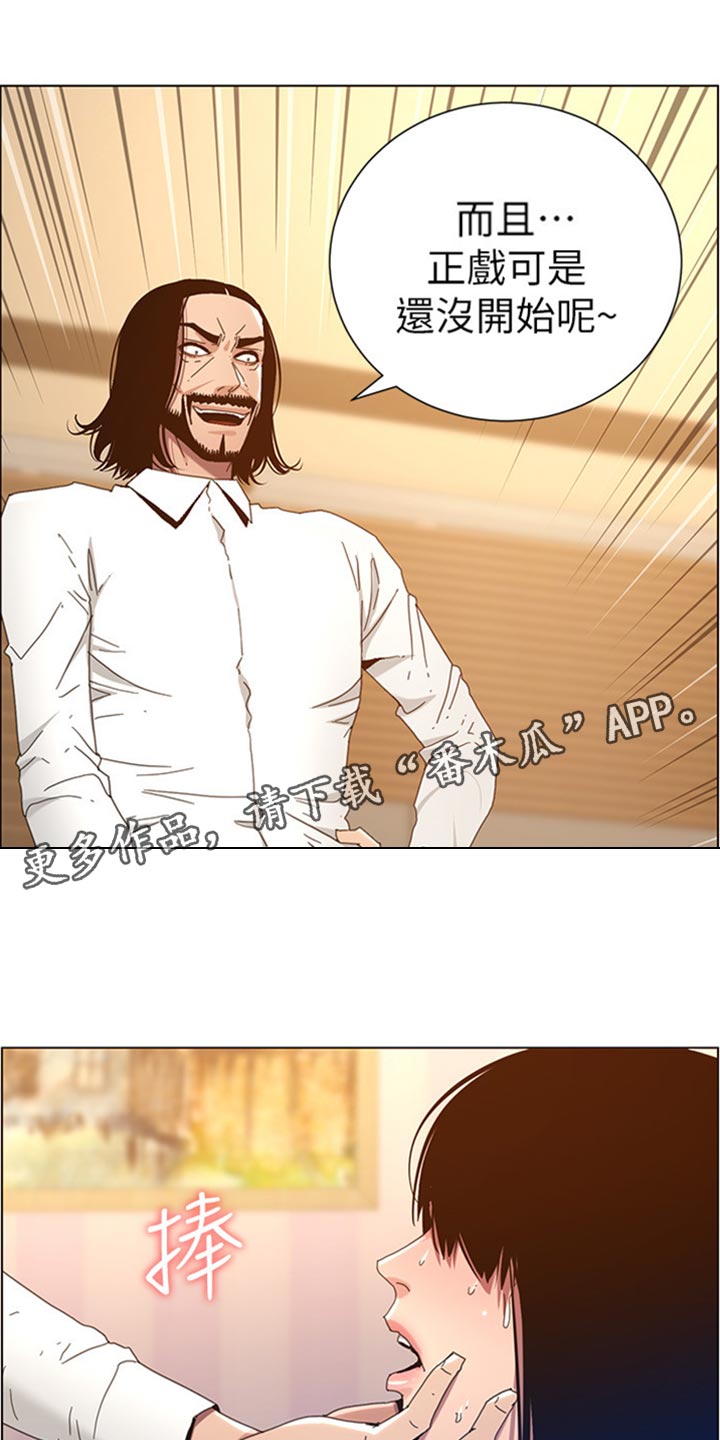 假爸爸电影版全免观看漫画,第208章：异于常人2图