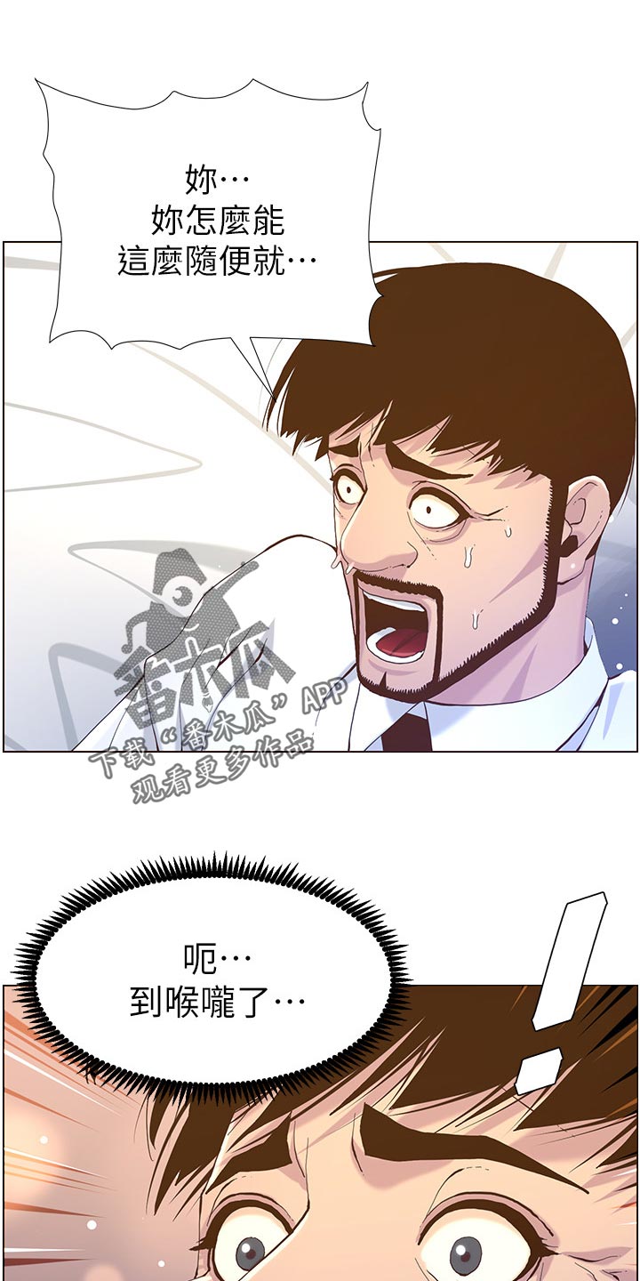 假爸爸在线免费观看漫画,第145章：不能心软4图