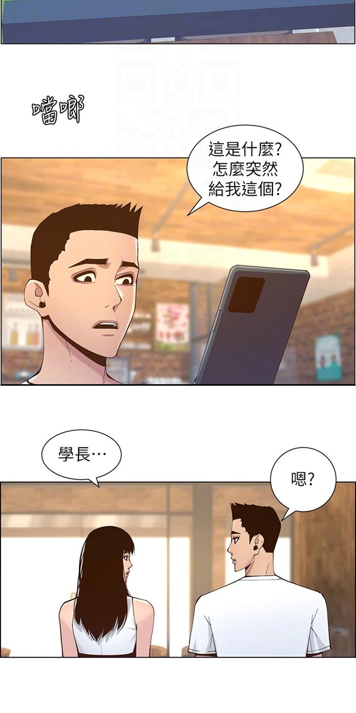 假爸爸电影免费观看漫画,第234章：不敢恭维5图