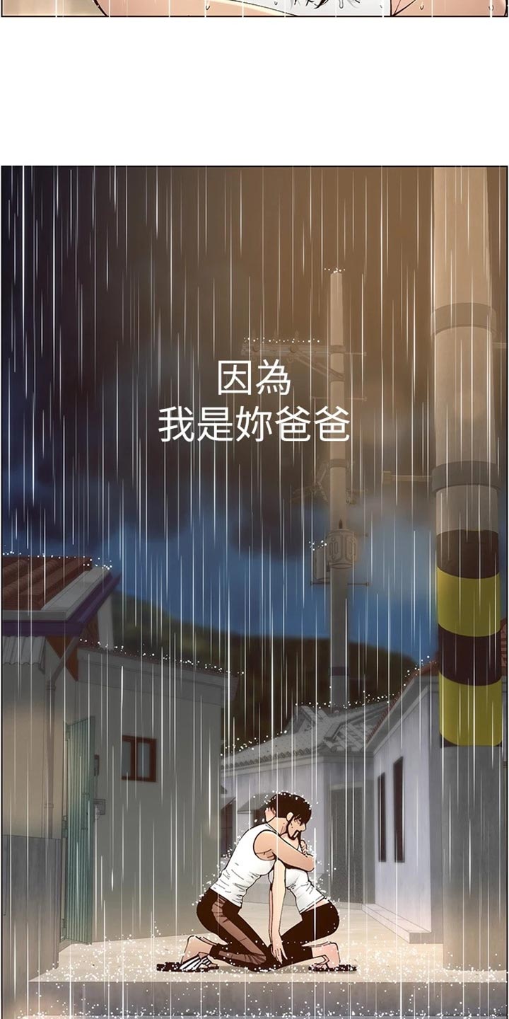 假爸爸剧组漫画,第237章：心乱如麻4图