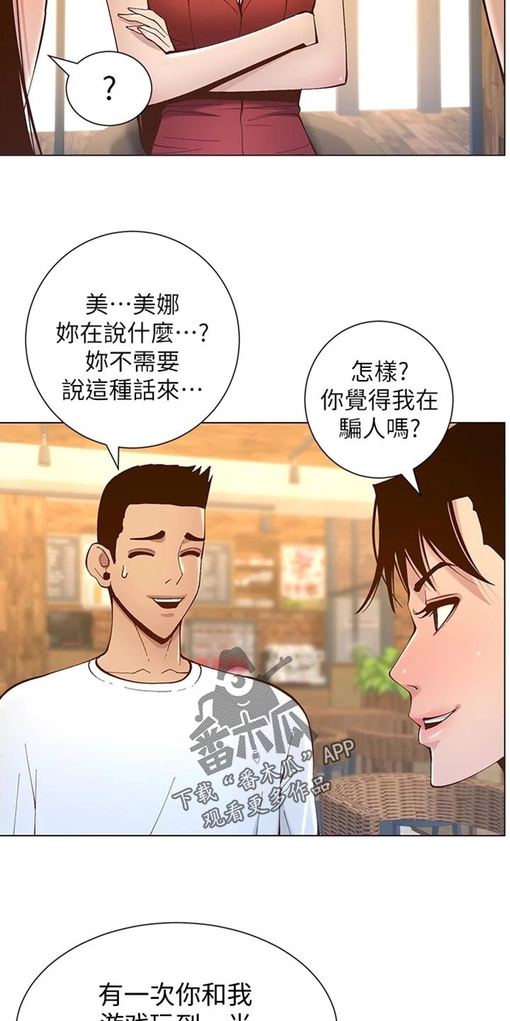 假爸爸电影拍摄地漫画,第233章：体谅3图