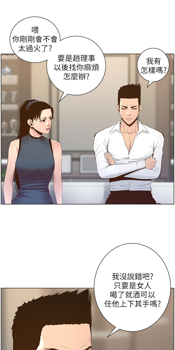 假爸爸免费看完整漫画,第142章：有趣5图