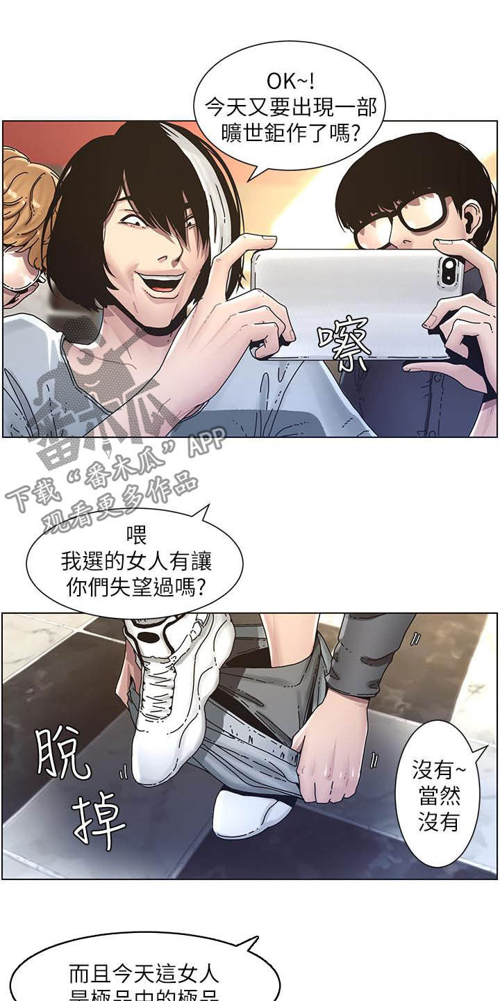 假爸爸漫画,第69章：录影2图