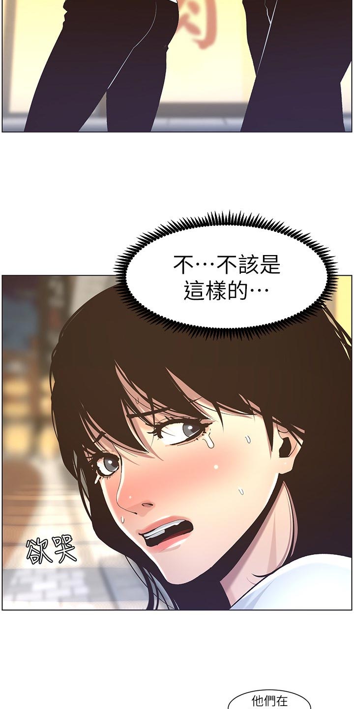 假爸爸漫画,第107章：偷听4图