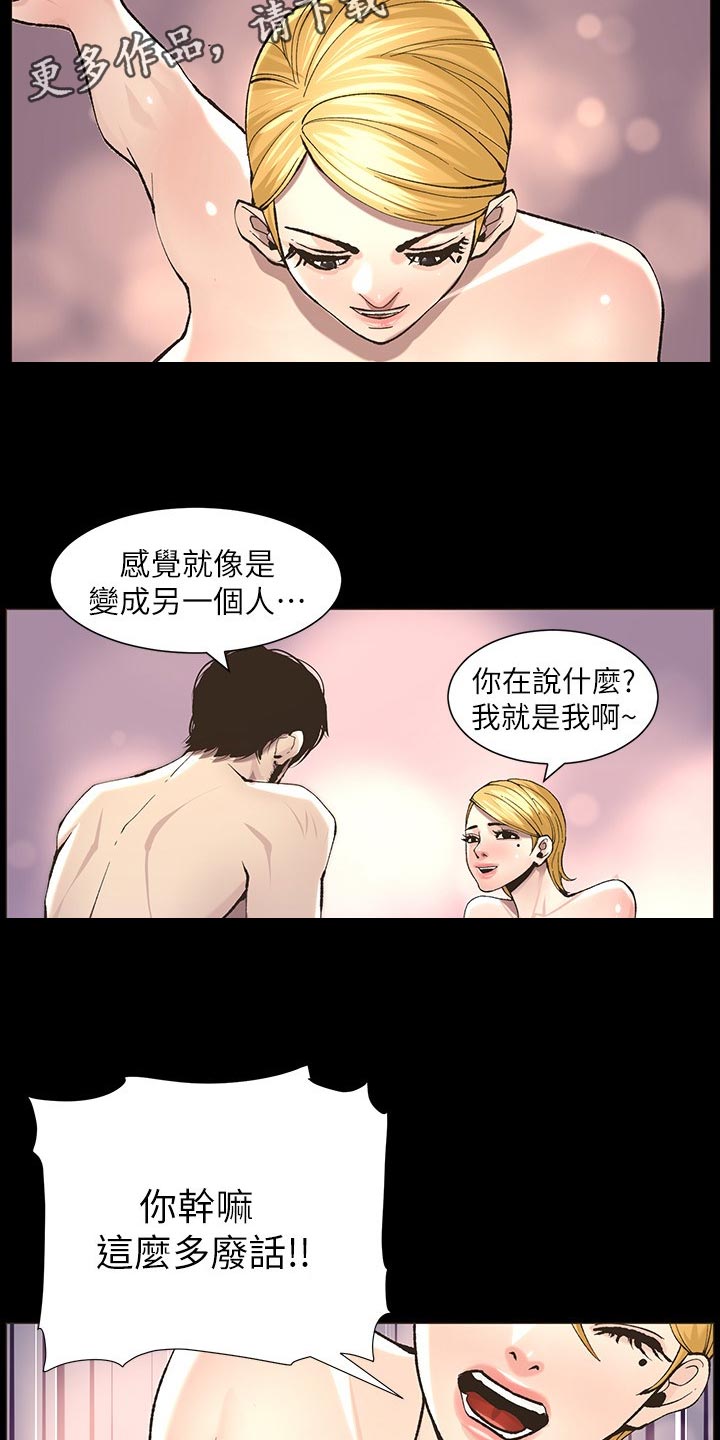 假爸爸漫画,第114章：偷溜失败5图