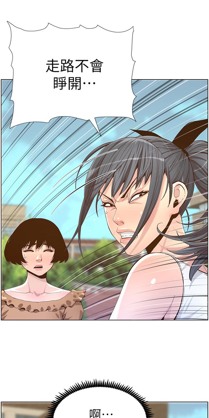 假爸爸赵小萍和浩良是什么关系漫画,第171章：打扮2图