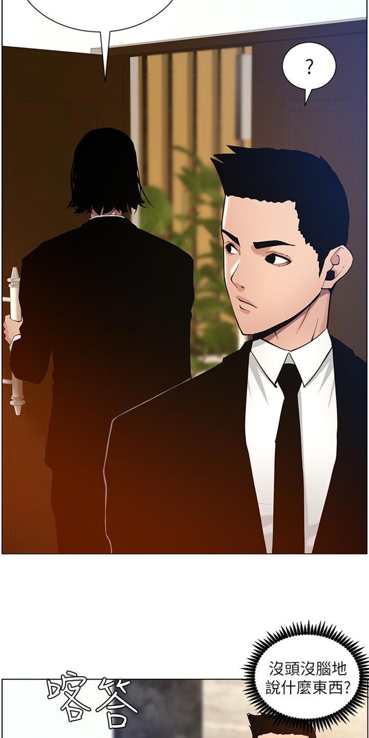 假爸爸完整版电影漫画,第199章：错过时机3图