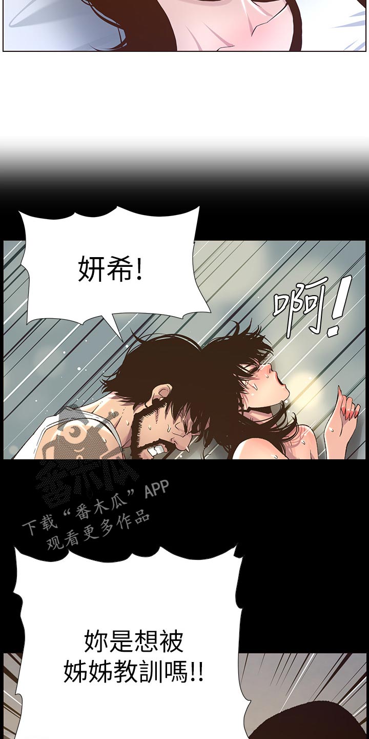 假爸爸漫画,第149章：迟到的惩罚2图