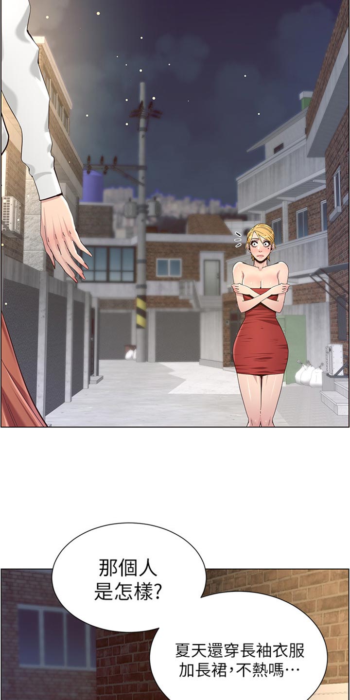 假爸爸赵小萍和浩良是什么关系漫画,第165章：背影3图