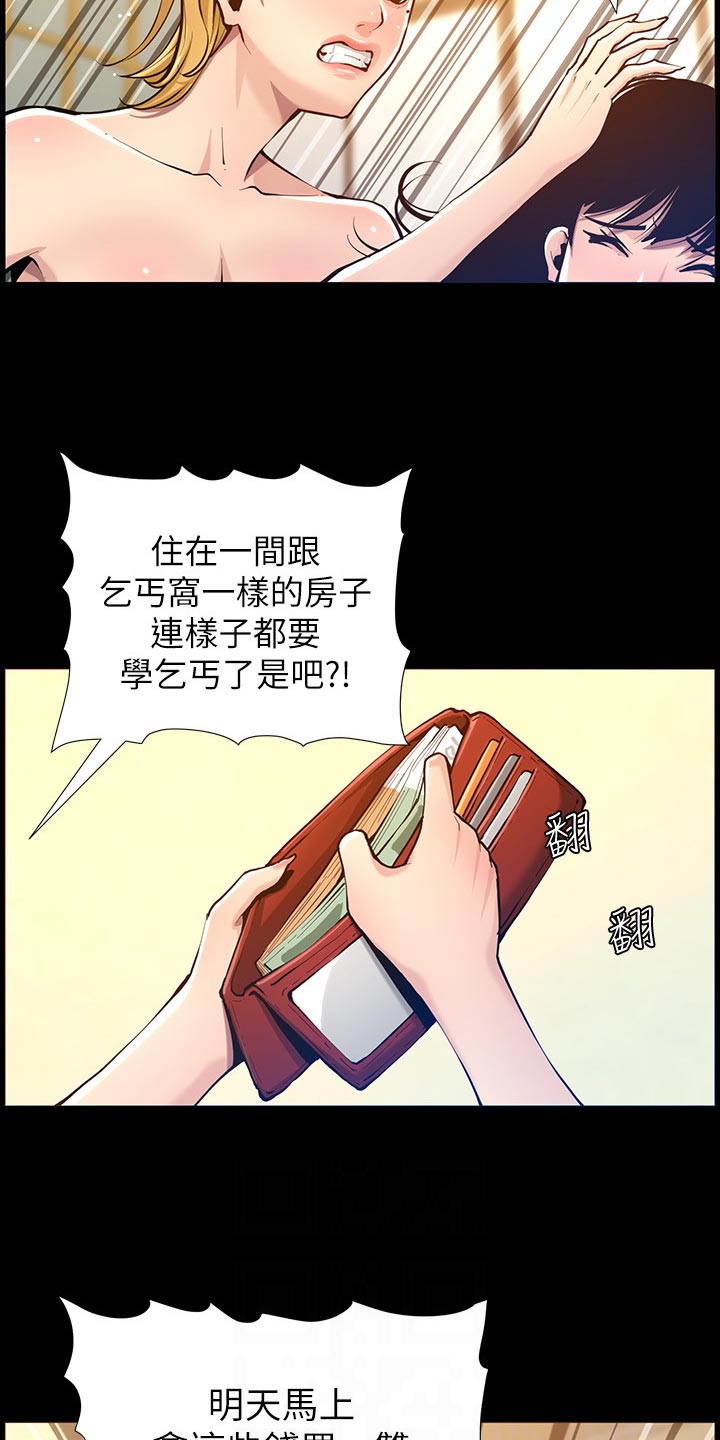 假爸爸在线免费观看漫画,第204章：昔日的大气2图