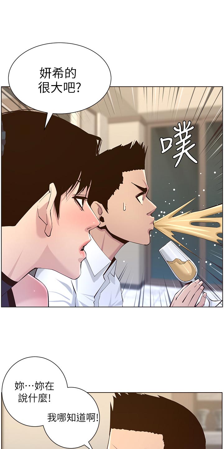 假爸爸漫画,第149章：迟到的惩罚1图