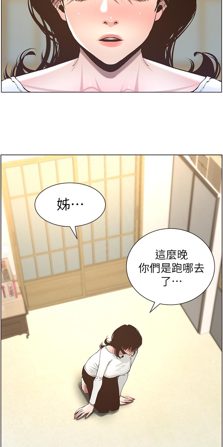 假爸爸在线免费观看漫画,第109章：伤心2图