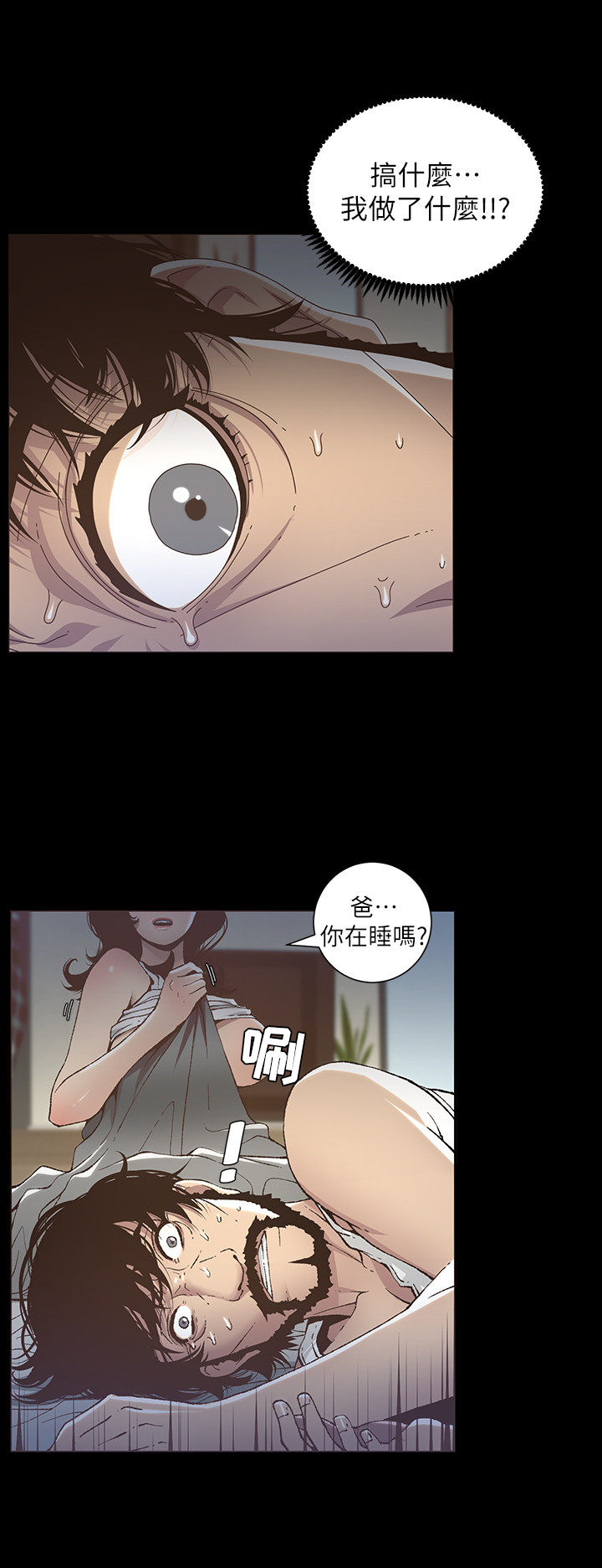 假爸爸漫画,第40章：不敢置信5图