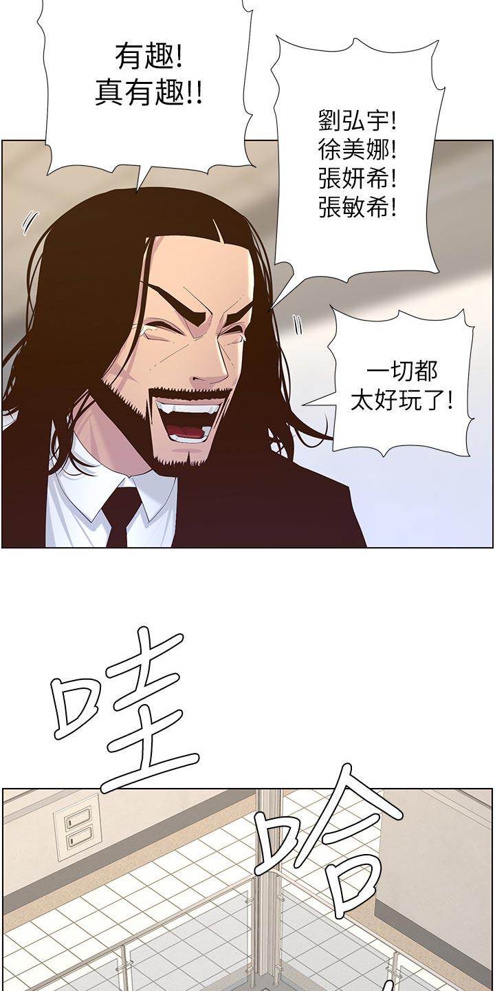 假爸爸免费看完整漫画,第142章：有趣1图