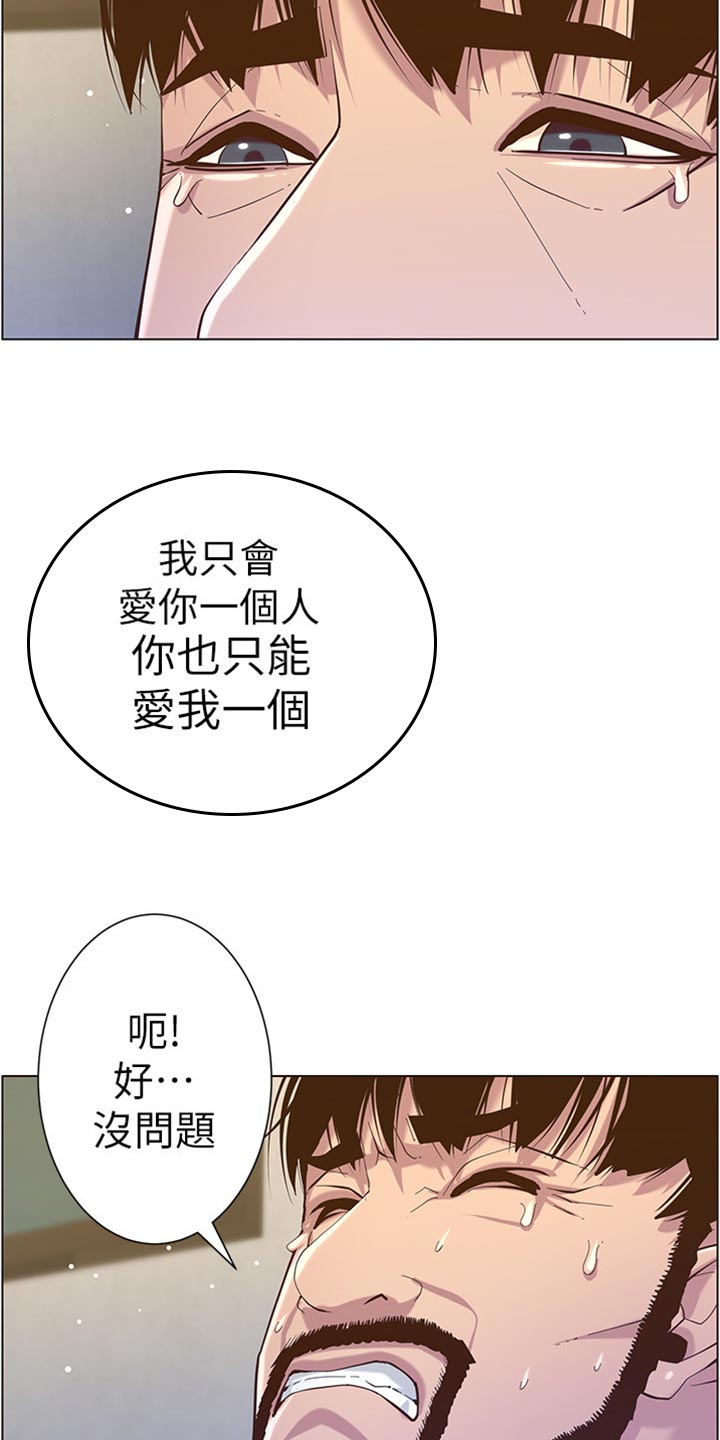 假爸爸贾冰片段漫画,第168章：珍惜2图