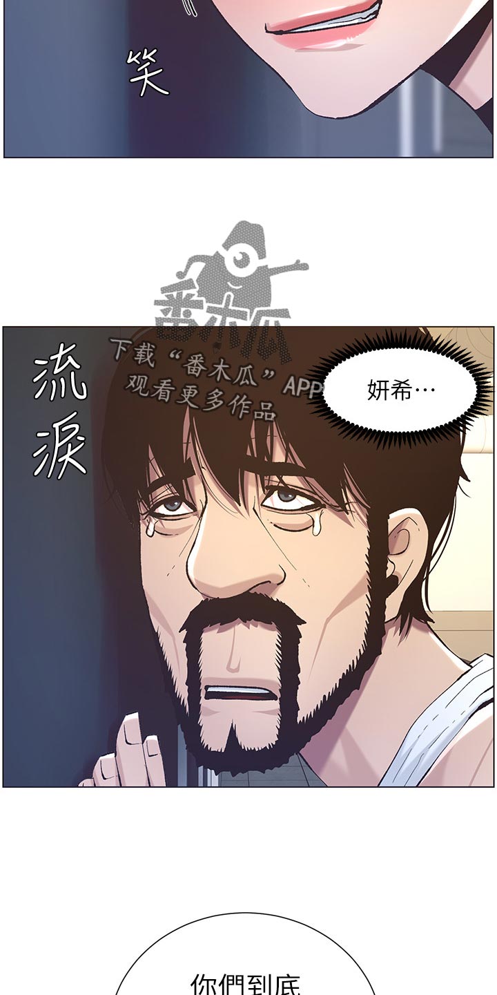 假爸爸在线免费观看漫画,第108章：爸，我好想你3图