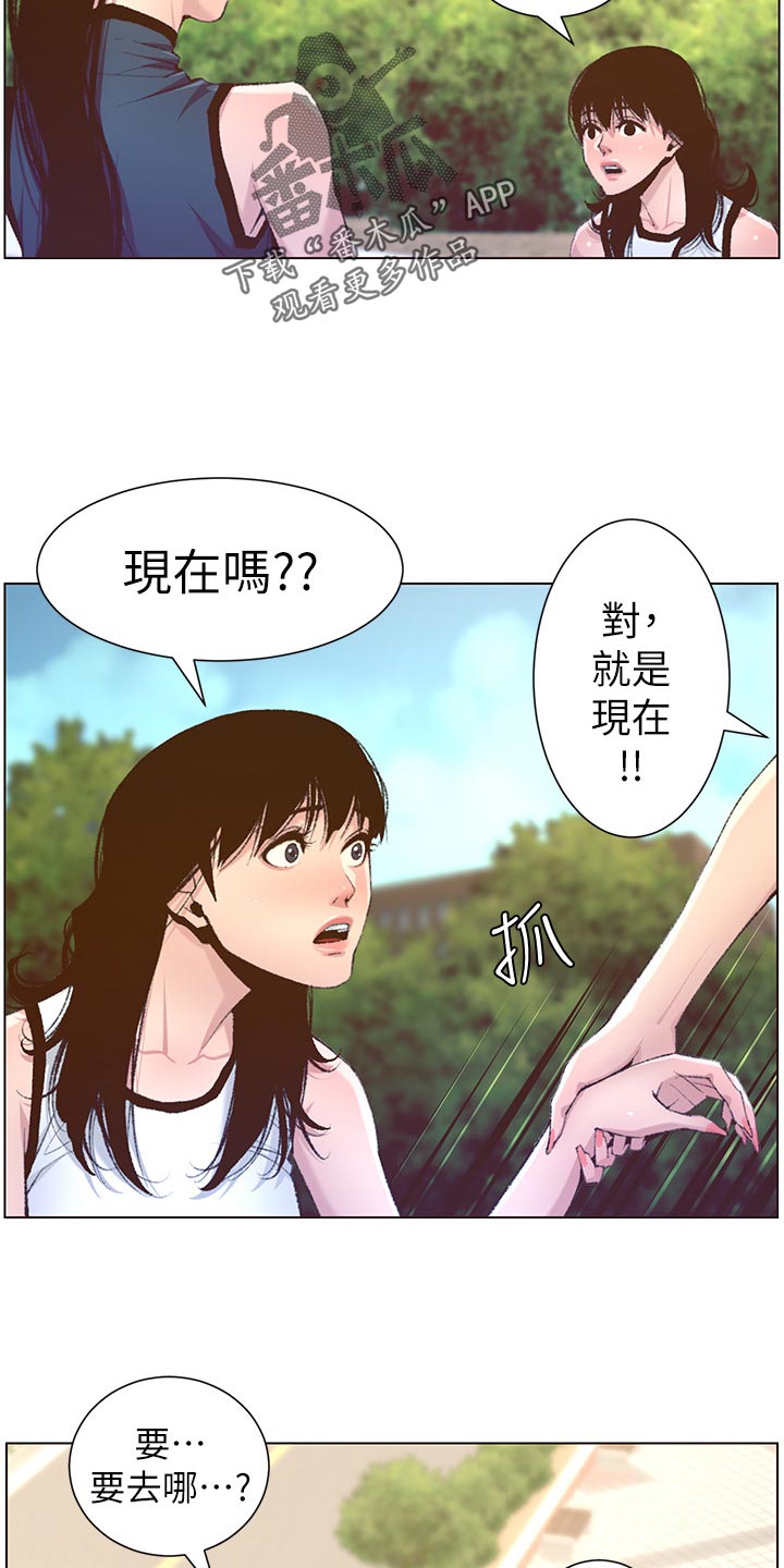 假爸爸在线免费观看漫画,第137章：分手1图