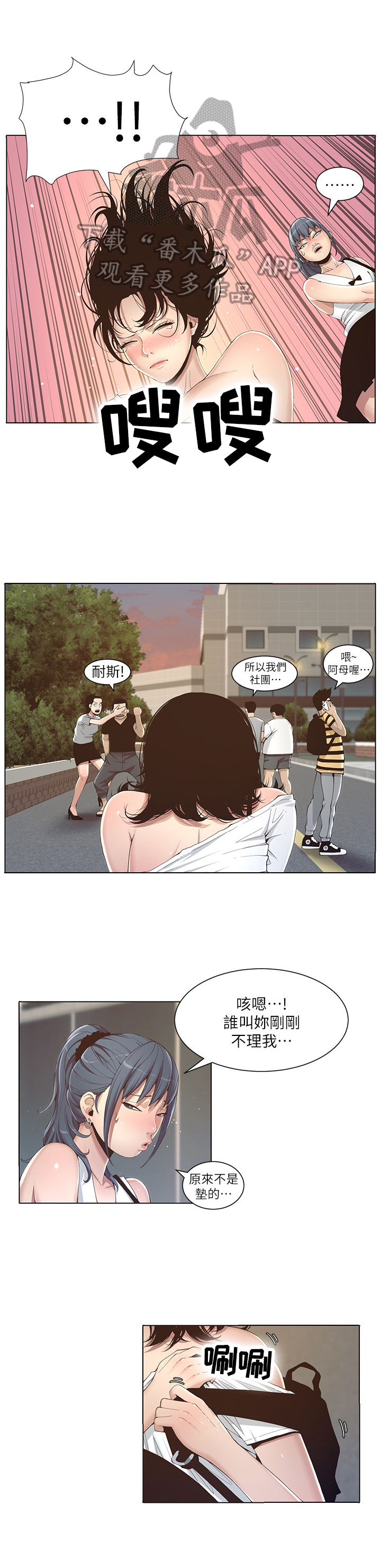 假爸爸漫画,第3章：吃饭1图