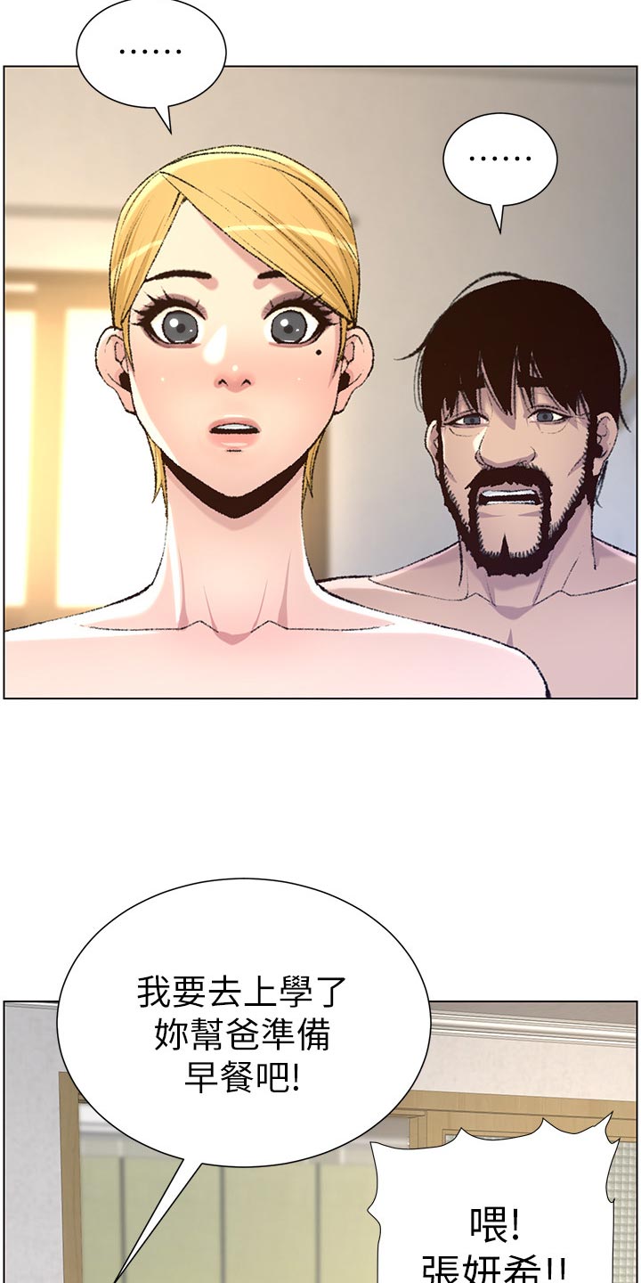 假爸爸漫画,第136章：成长2图