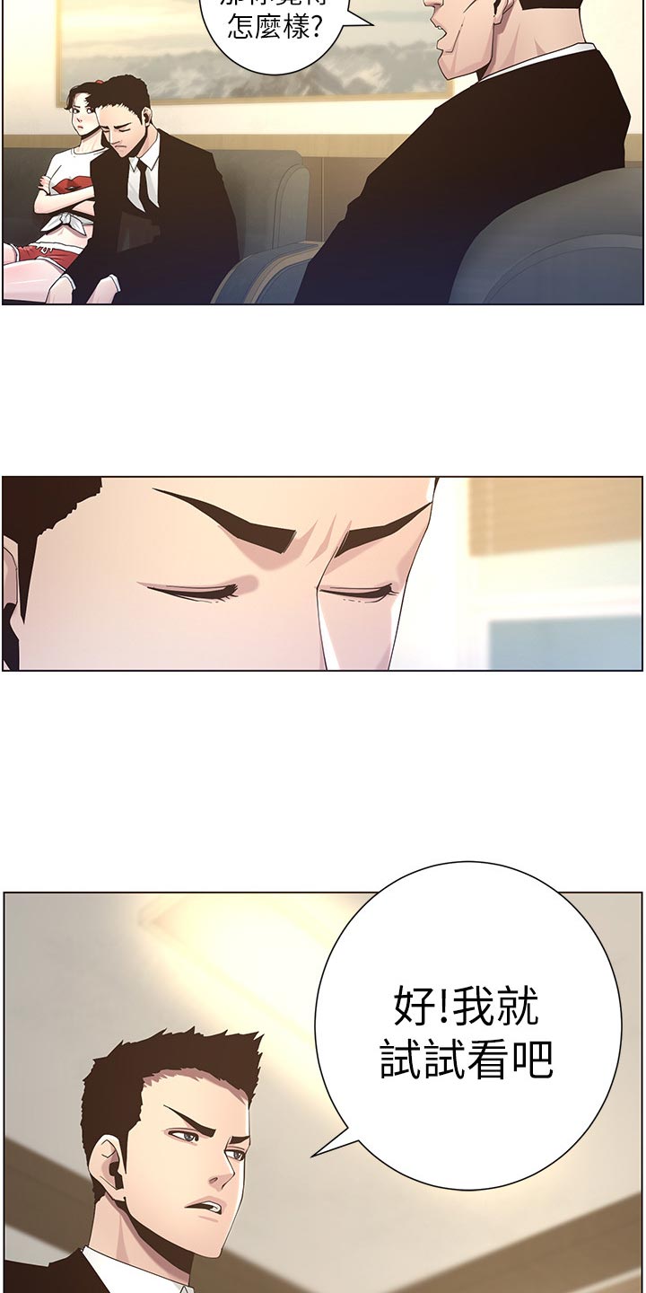 假爸爸漫画,第97章：装睡1图