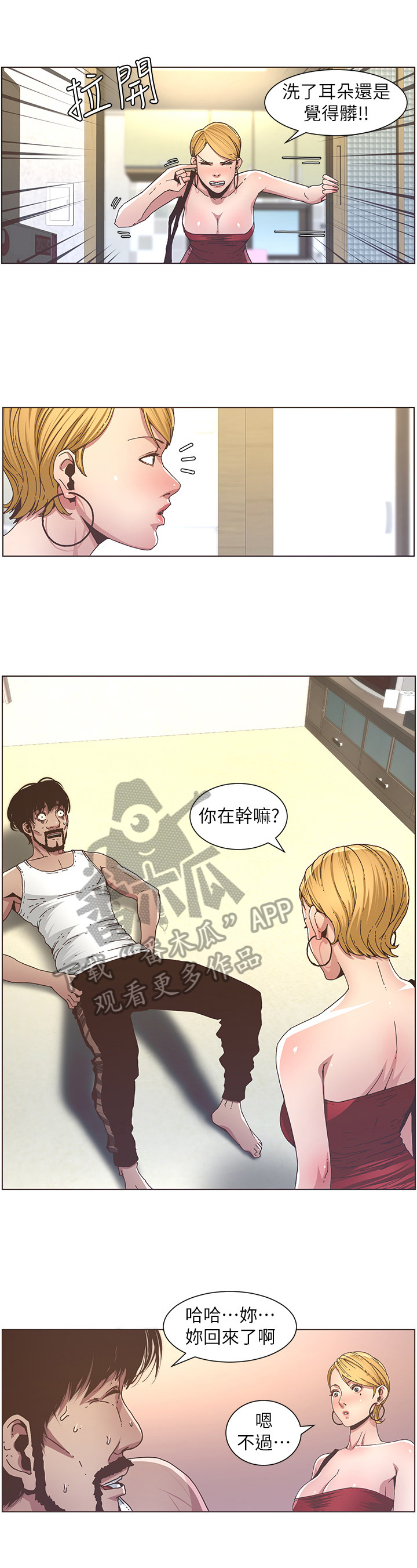 假爸爸电影拍摄地漫画,第48章：问题2图