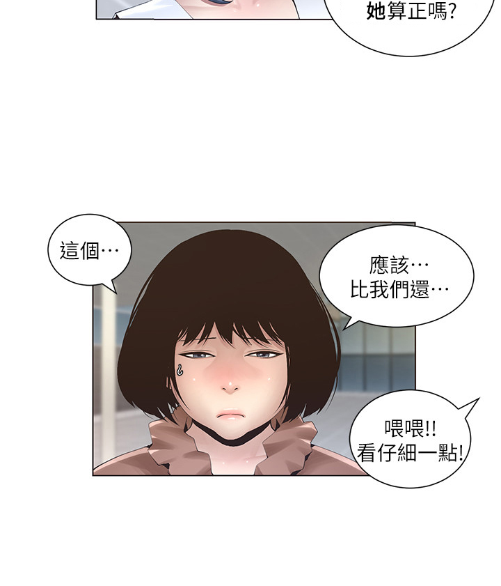 假爸爸漫画,第2章：找茬3图
