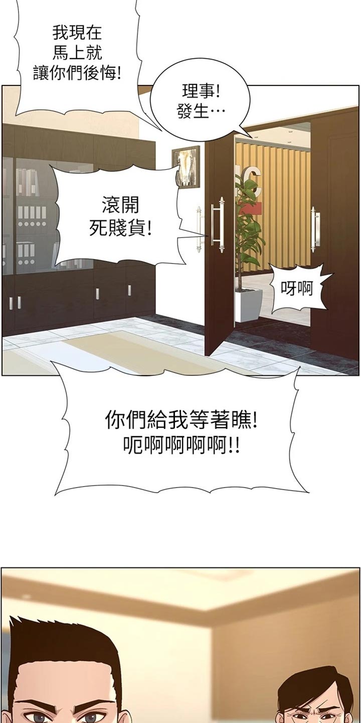 假爸爸漫画,第225章：纠结2图