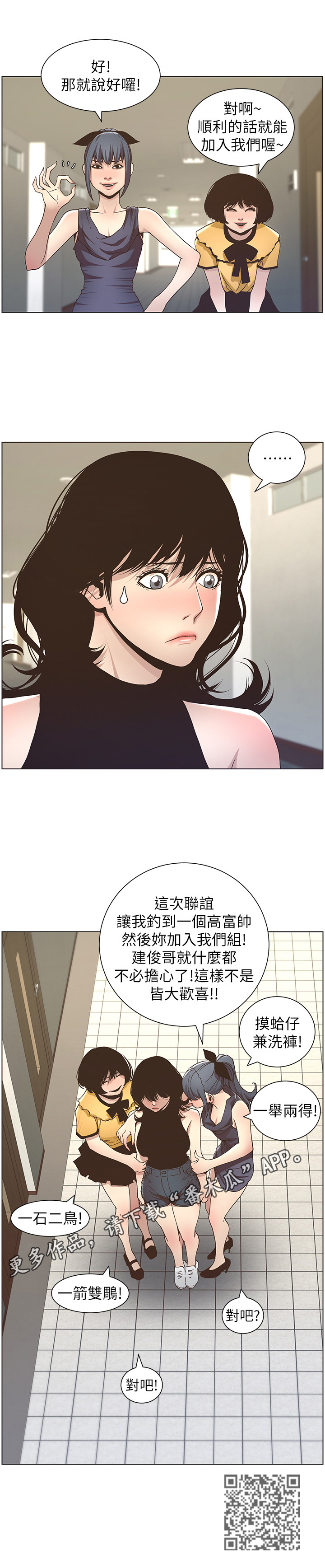假爸爸赵小萍和浩良是什么关系漫画,第38章：答应联谊4图