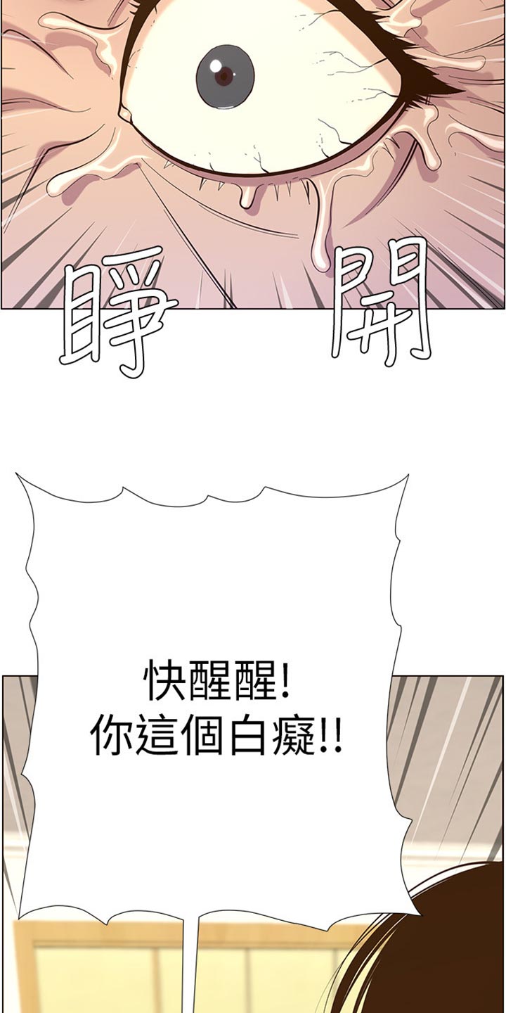 假爸爸漫画,第166章：蛮力救助3图