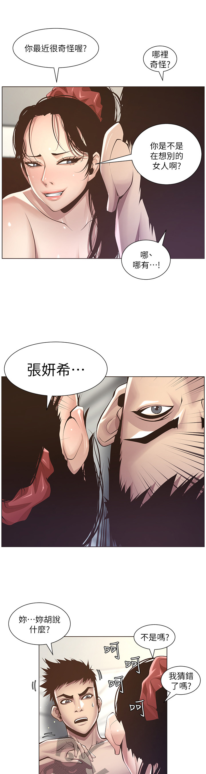 假爸爸完整版电影漫画,第11章：电话1图