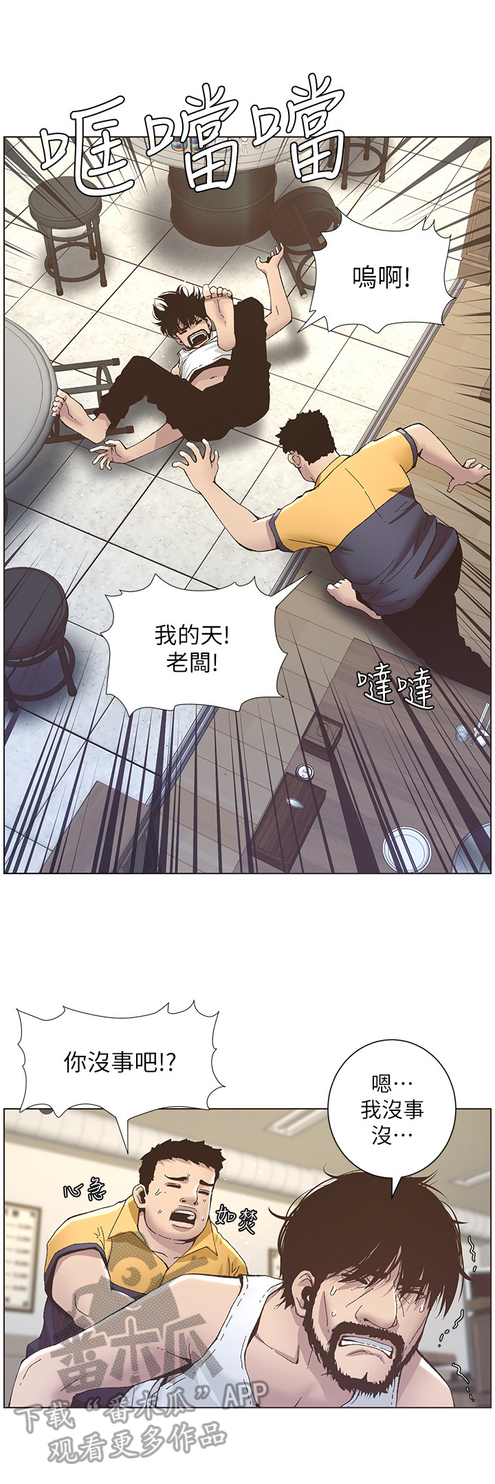 假爸爸漫画,第29章：照顾2图