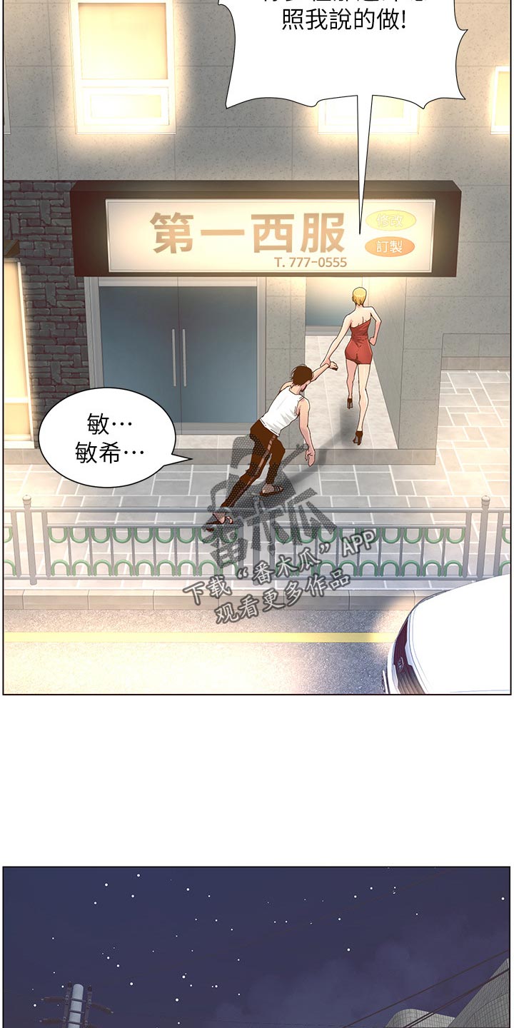 假爸爸漫画,第140章：新形象1图