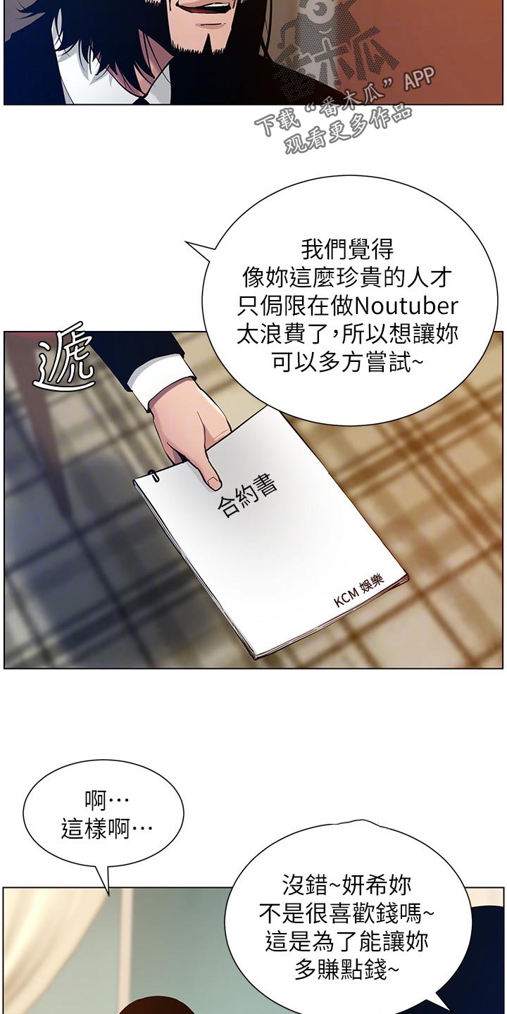 假爸爸漫画,第202章：拒绝5图
