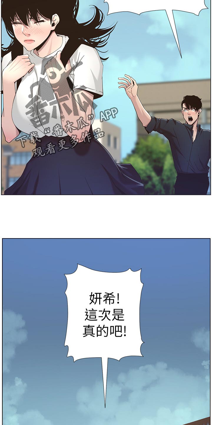 假爸爸漫画,第98章：毒蛇3图