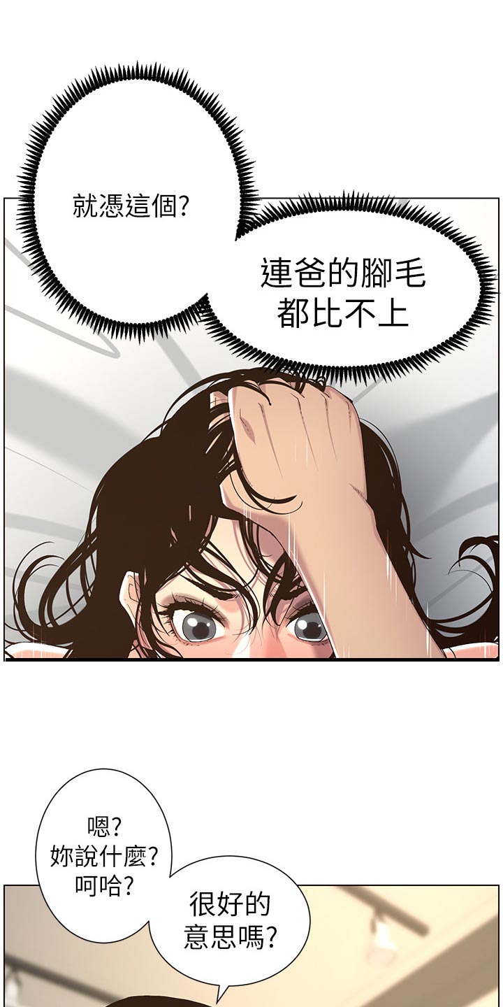 假爸爸漫画,第128章：狠辣1图