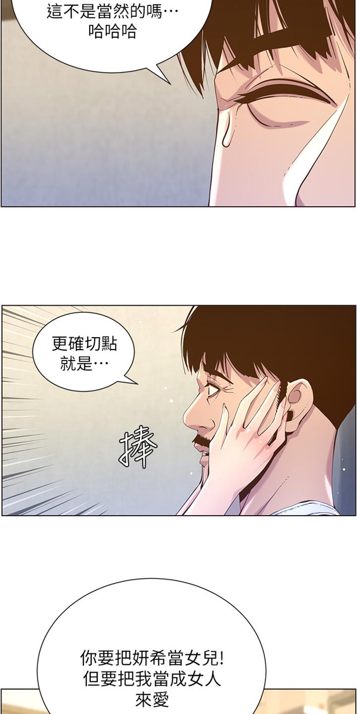 假爸爸在线免费观看漫画,第169章：忘不掉2图