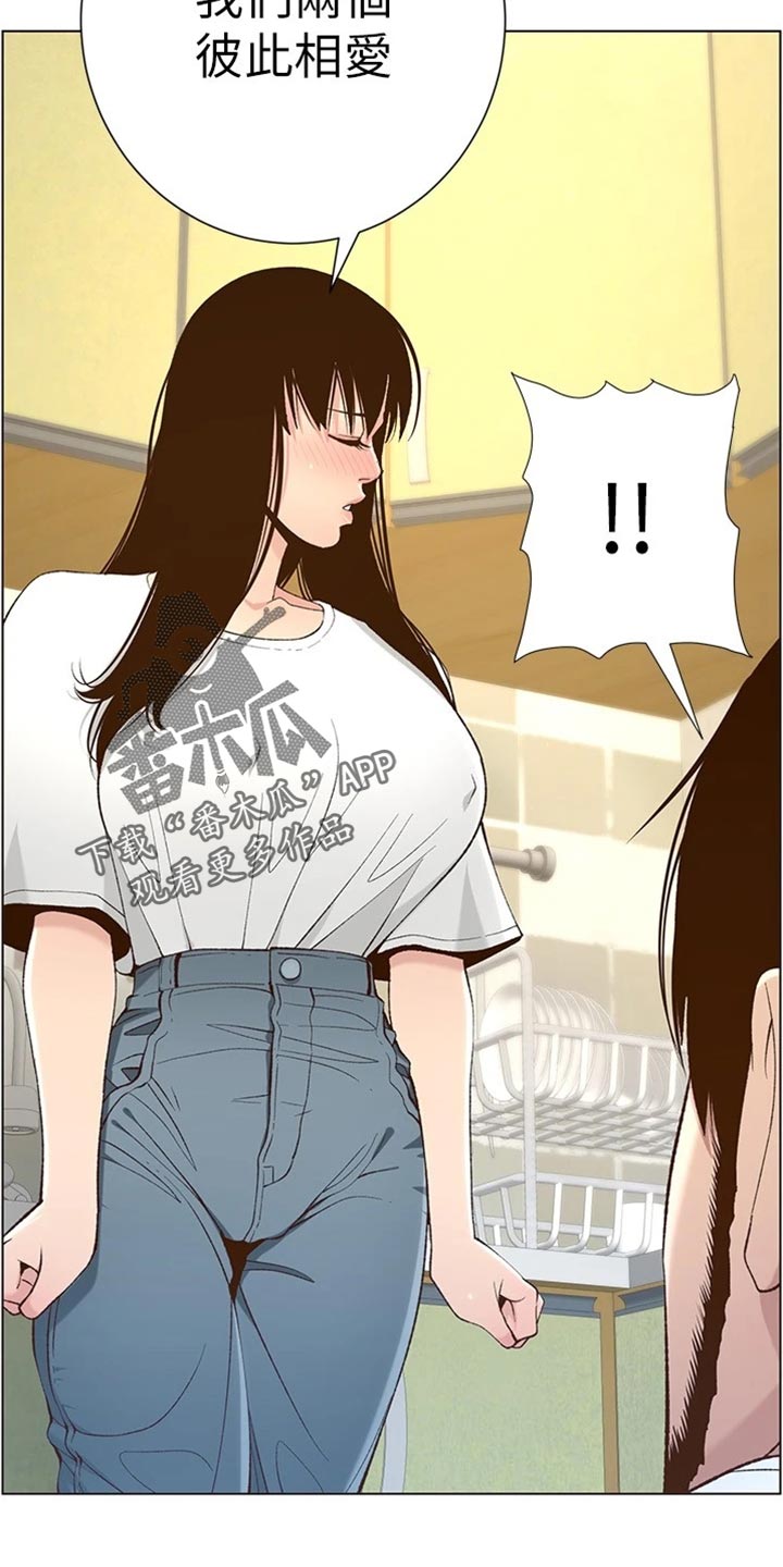 假爸爸剧组漫画,第218章：命运的巧合5图