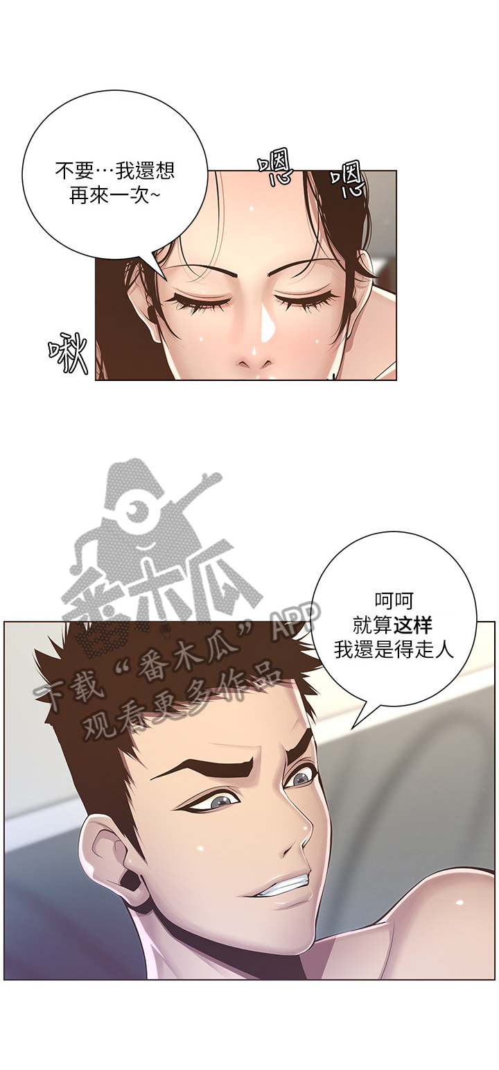 假爸爸完整版电影漫画,第11章：电话5图