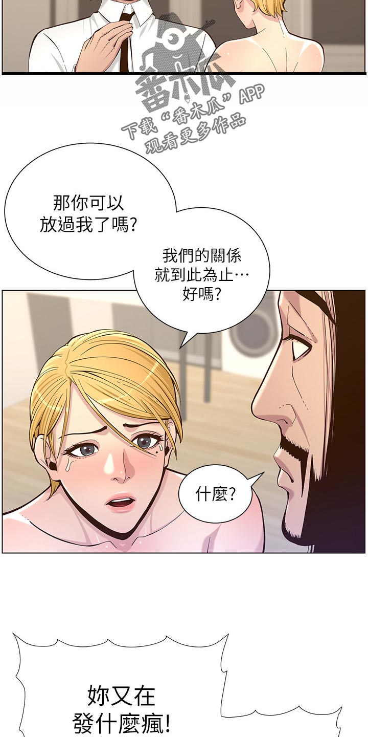 假爸爸在线免费观看漫画,第154章：都一个样4图