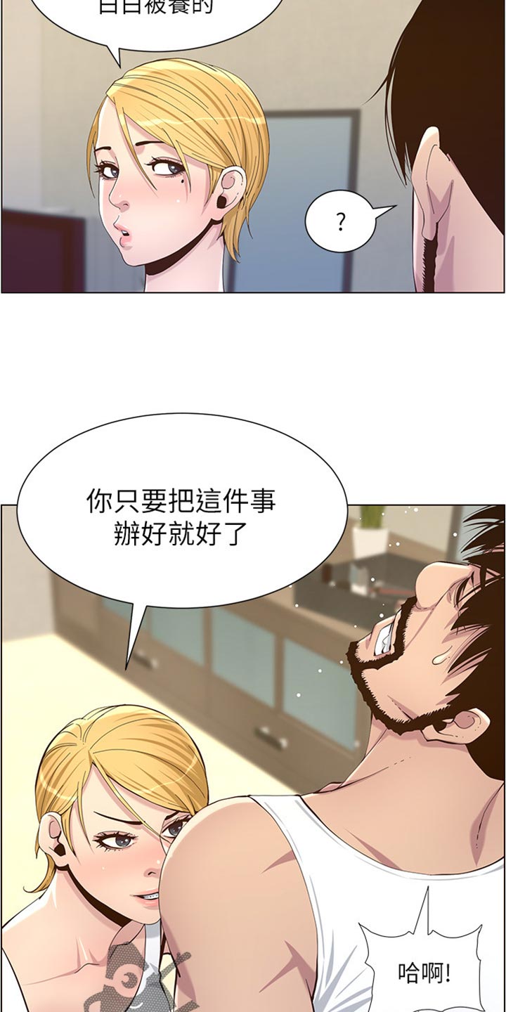 假爸爸剧组漫画,第174章：近视眼5图