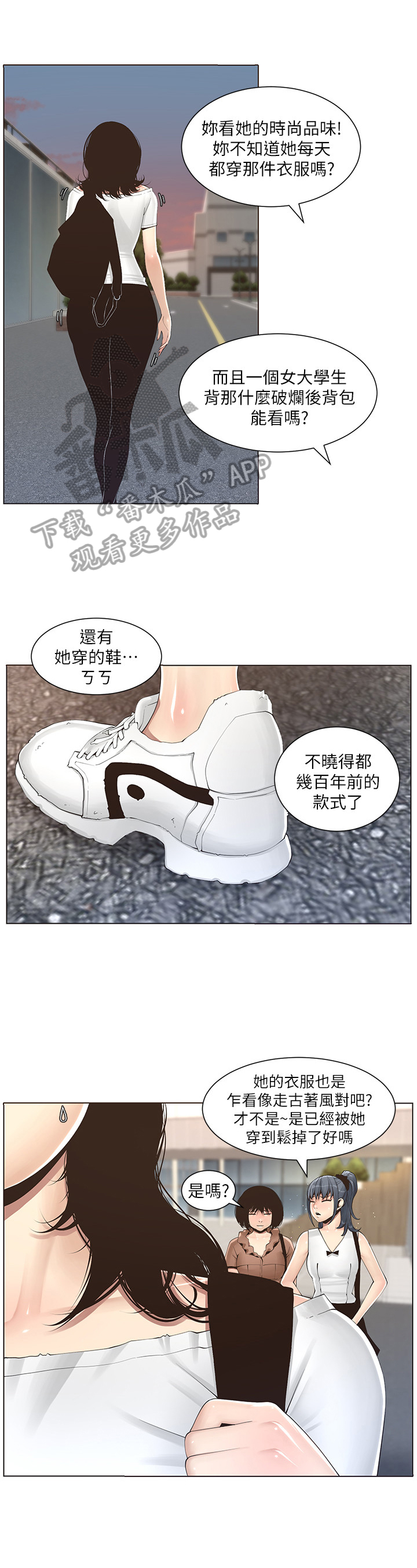 假爸爸漫画,第2章：找茬4图