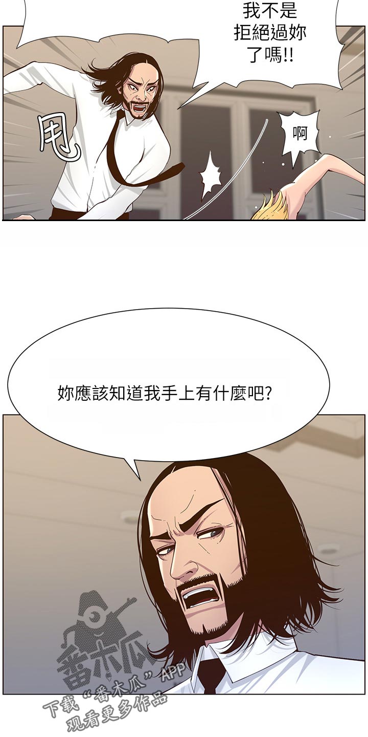 假爸爸在线免费观看漫画,第154章：都一个样5图