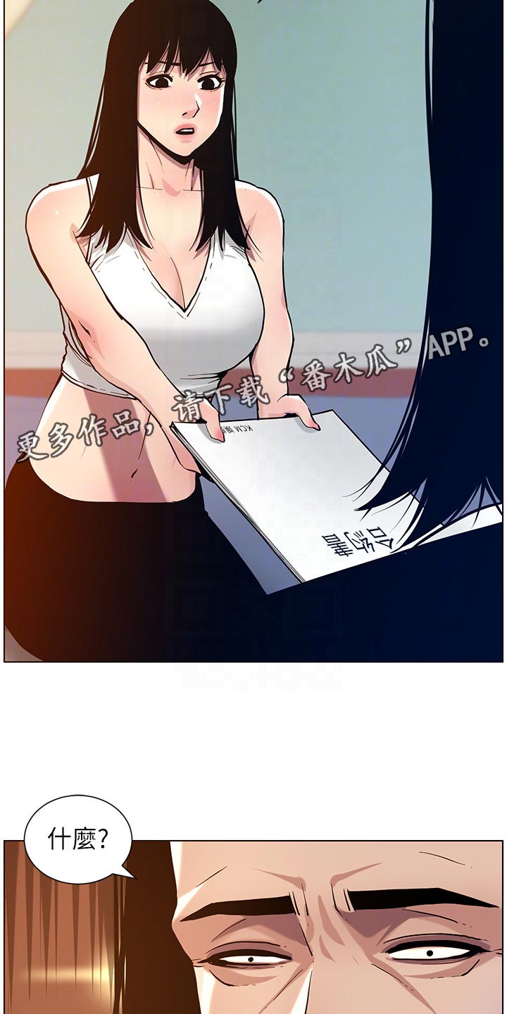 假爸爸贾冰片段漫画,第202章：拒绝4图