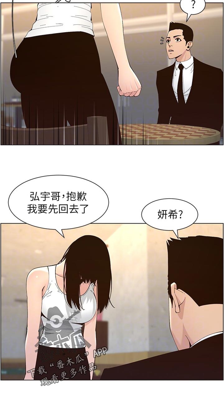 假爸爸完整版电影漫画,第236章：泪如雨下3图