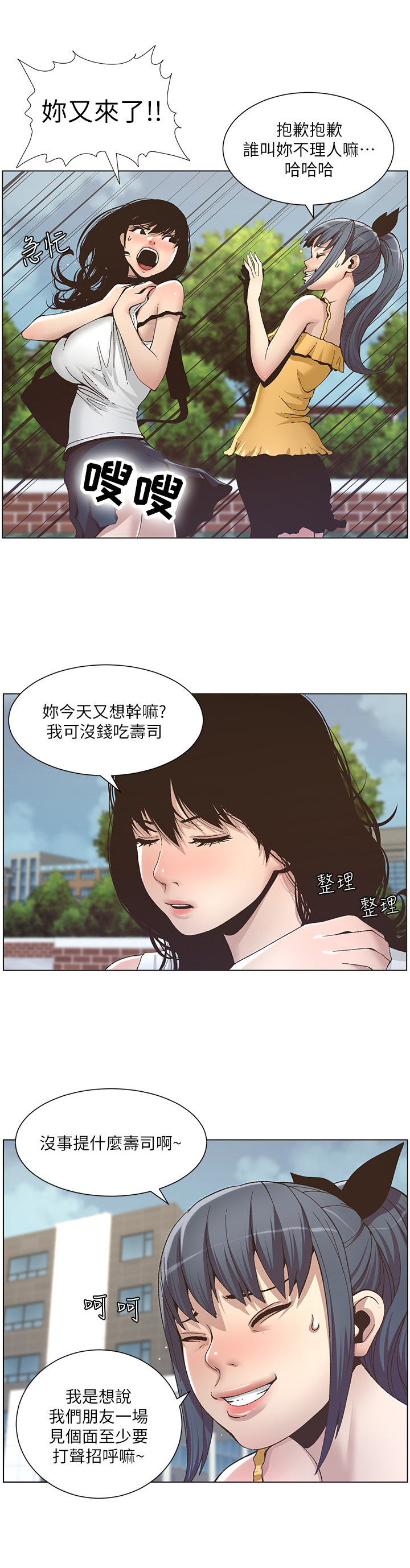 假爸爸剧组漫画,第27章：去联谊4图