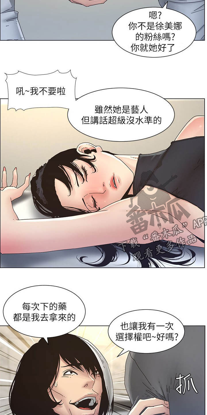 《假爸爸》剧组惹争议漫画,第66章：分赃现场5图