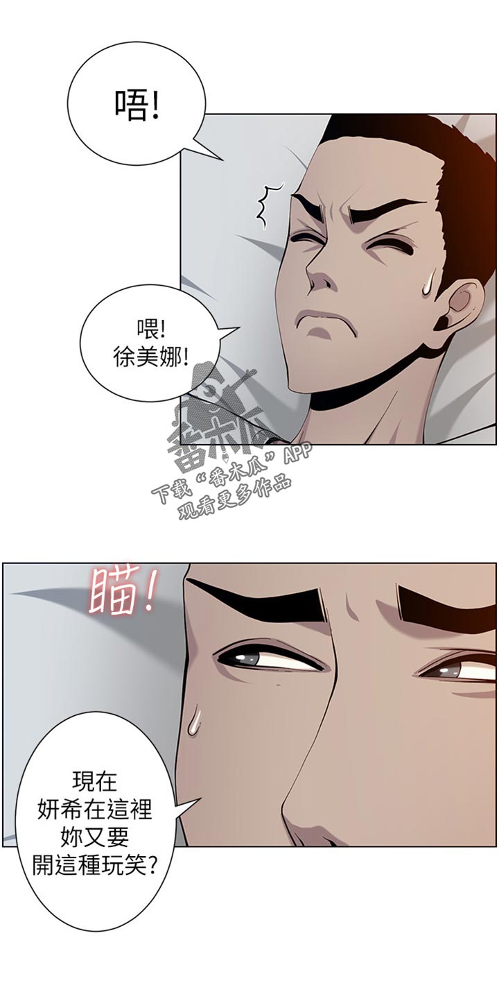 假爸爸剧组漫画,第193章：计划许久1图