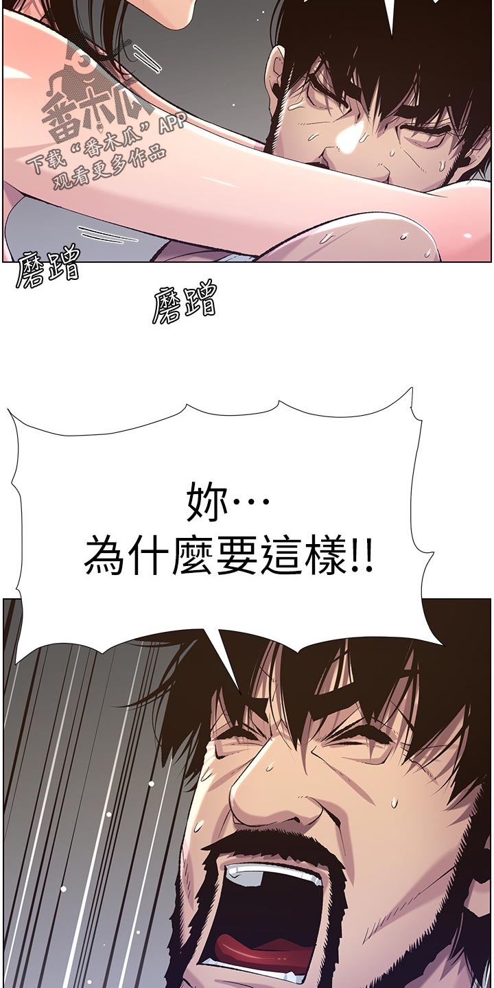 假爸爸漫画,第130章：道破2图